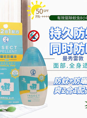 曼秀雷敦儿童驱蚊防晒液清爽长效