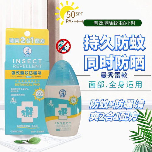 曼秀雷敦儿童驱蚊防晒液清爽长效