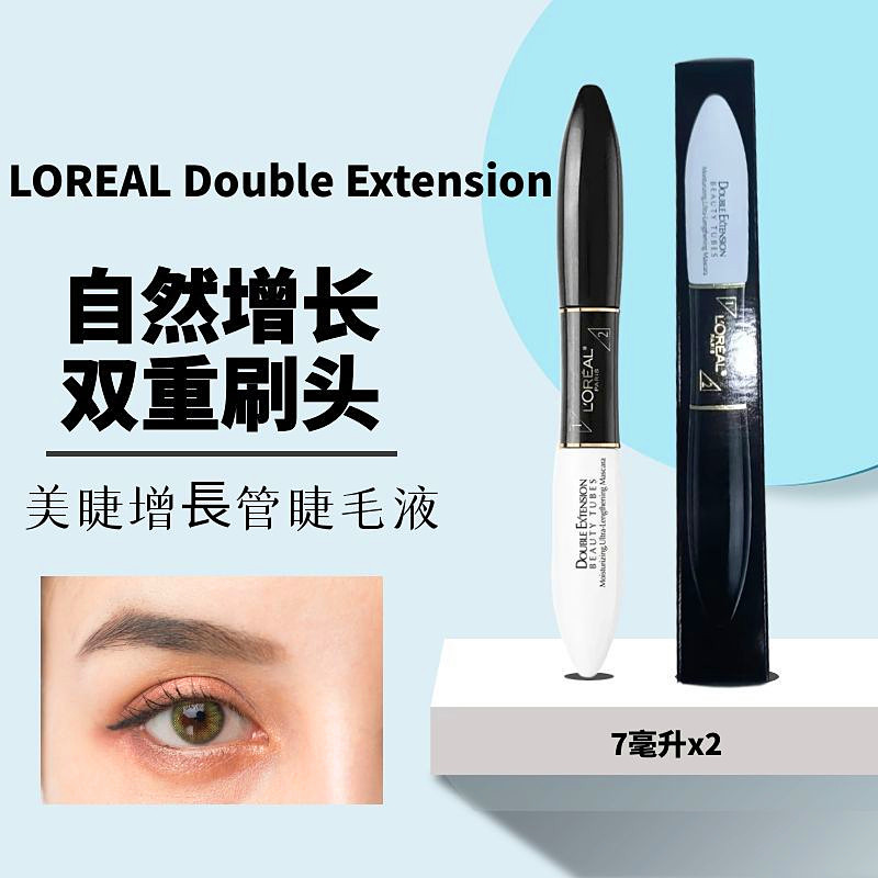 港版欧莱雅惊艳特长美睫膜双头睫毛膏不晕染自然持久纤长浓密卷翘