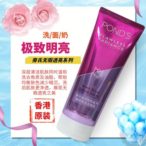 现货香港旁氏无瑕透亮洁面乳明亮洗面奶100g泡沫透亮毛孔深层洁面