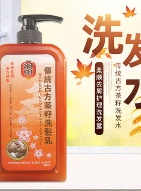 羽田防脱去屑去头油茶仔洗发水