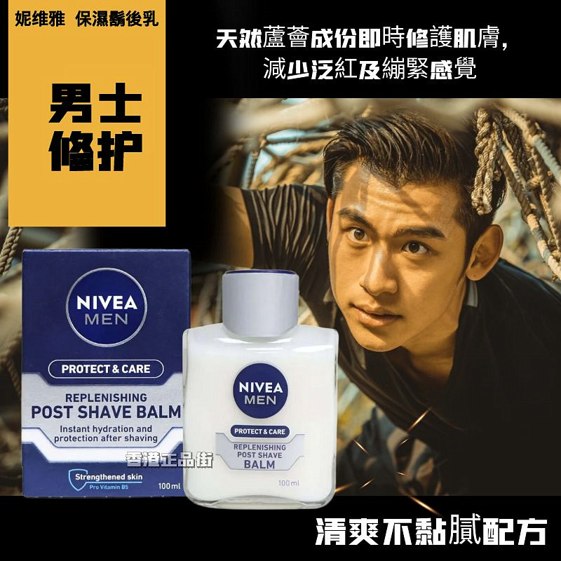 Nivea妮维雅男士须后保湿乳清爽