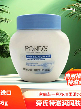 Ponds旁氏特滋润润肤霜286克男女身体乳面霜柔滑不粘腻滋润身体乳