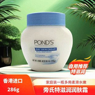 Ponds旁氏特滋润润肤霜286克男女身体乳面霜柔滑不粘腻滋润身体乳