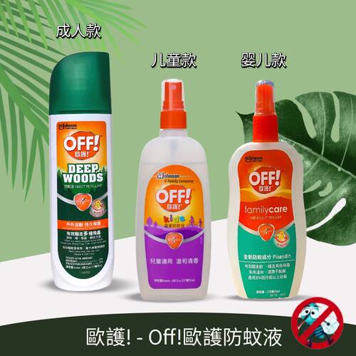 OFF欧护防蚊液喷雾儿童驱蚊水