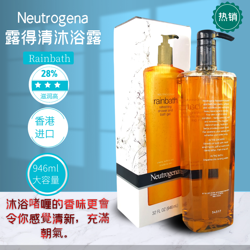 香港购Neutrogena露得清沐浴露946ML男女冲凉液全身清新保湿滋润