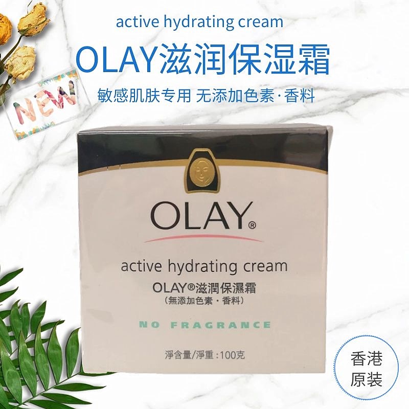 香港购玉兰油OLAY滋润保湿乳液面霜100g敏感肌无色素香料紧致学生