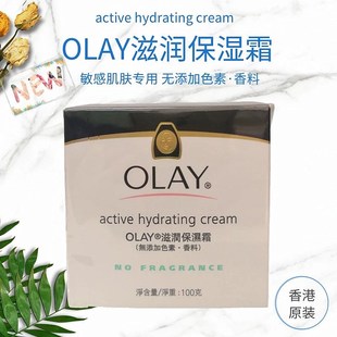 香港购玉兰油OLAY滋润保湿乳液面霜100g敏感肌无色素香料紧致学生