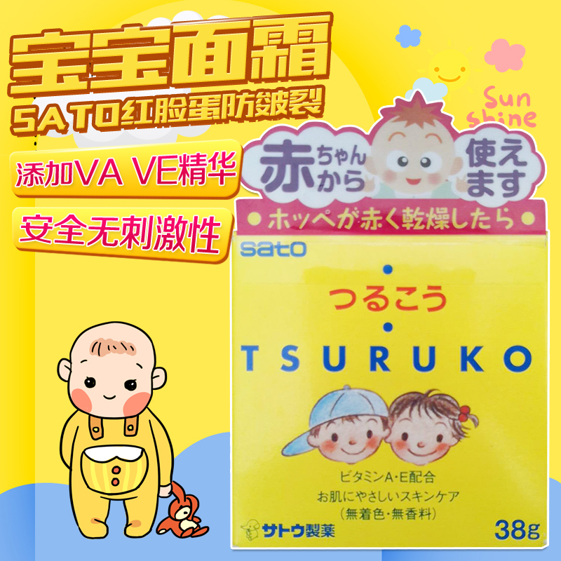 香港购日本佐藤tsuruko柔美婴儿面霜润肤膏柔滑38g防皴裂红脸痕痒