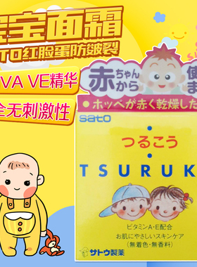 香港购日本佐藤tsuruko柔美婴儿面霜润肤膏柔滑38g防皴裂红脸痕痒