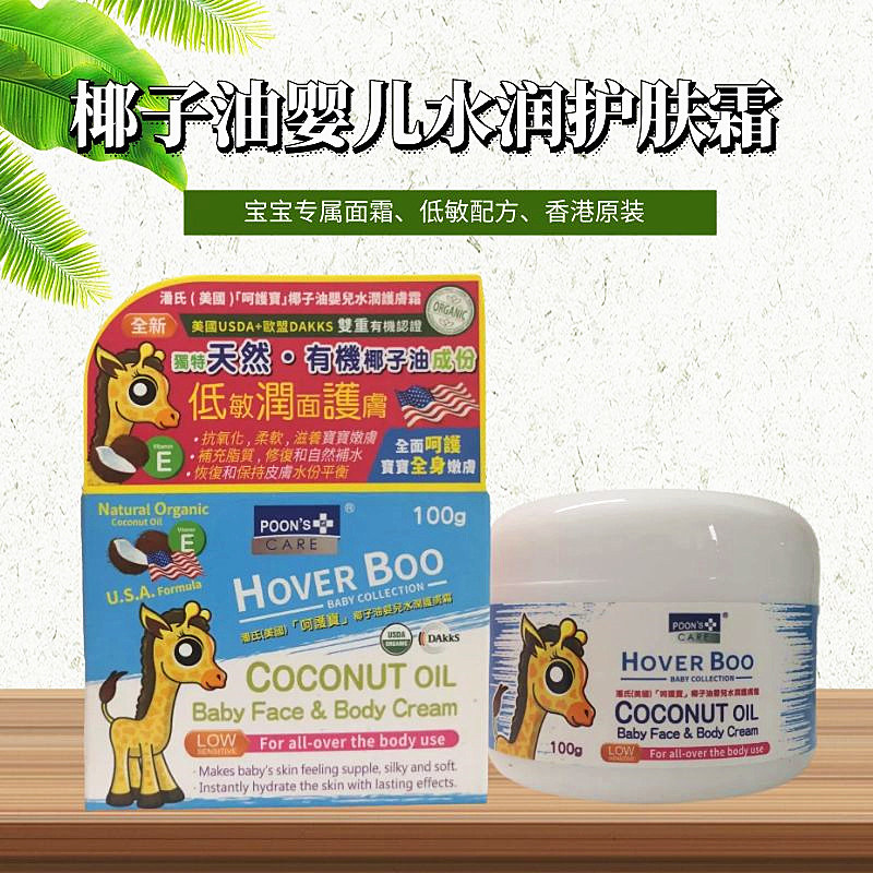正版现货潘氏poons椰子油婴儿水润护肤霜润肤乳面霜低敏滋润保湿