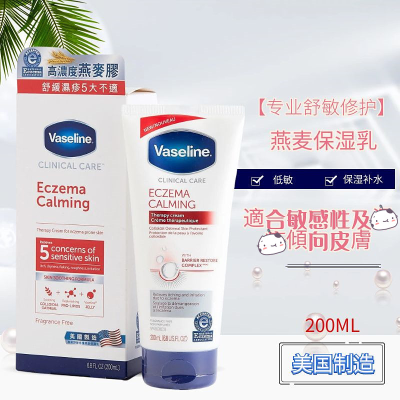 香港购美国凡士林专业舒敏修护燕麦保湿乳低敏配方身体乳保湿锁水
