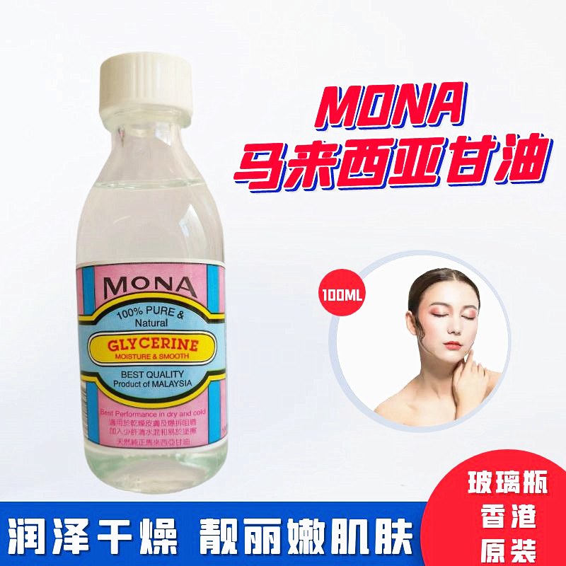 mona马来西亚甘油防冻滋润保湿