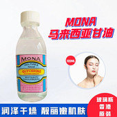 香港进口MONA马来西亚甘油防手脚裂保湿 滋润肌肤改善皮肤粗糙脱皮