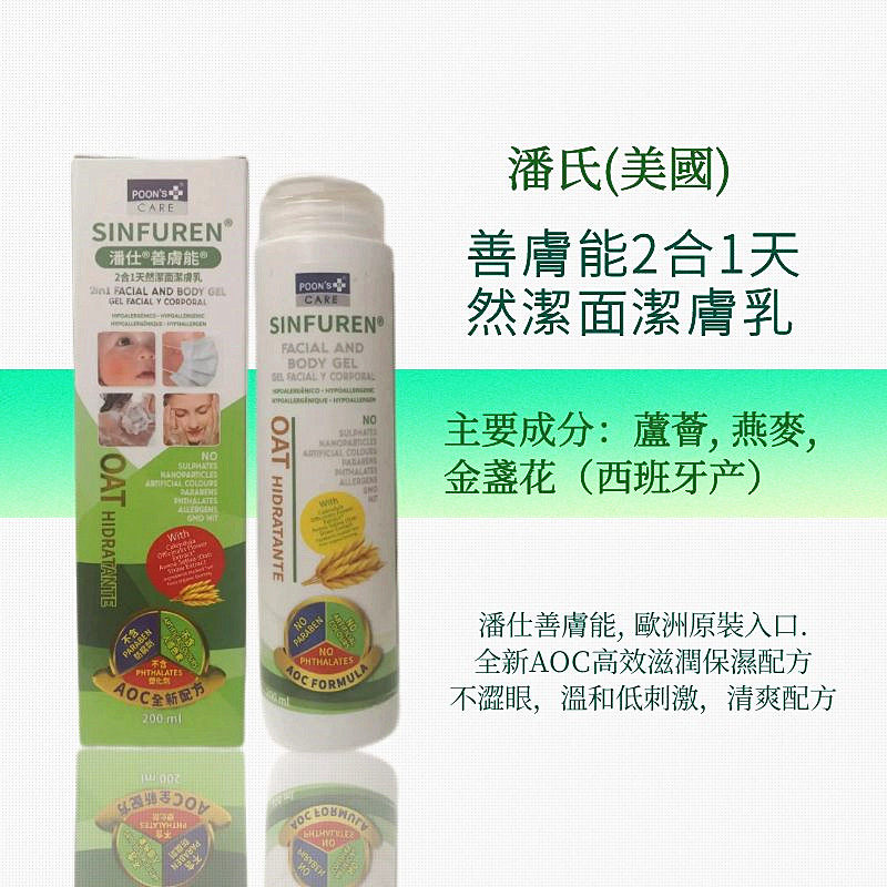 美国潘氏洁面洁肤乳清爽滋润保湿