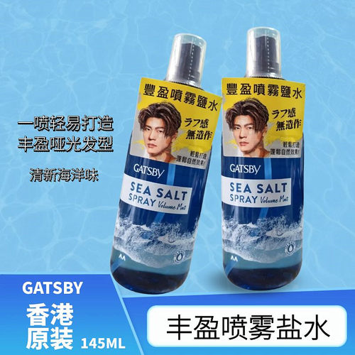 GATSBY杰士派盐水丰盈喷雾定型水