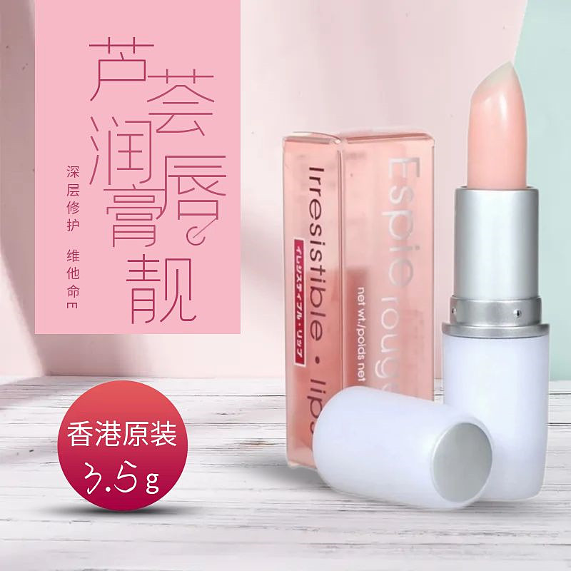 Espierouge芦荟润唇膏深层滋润