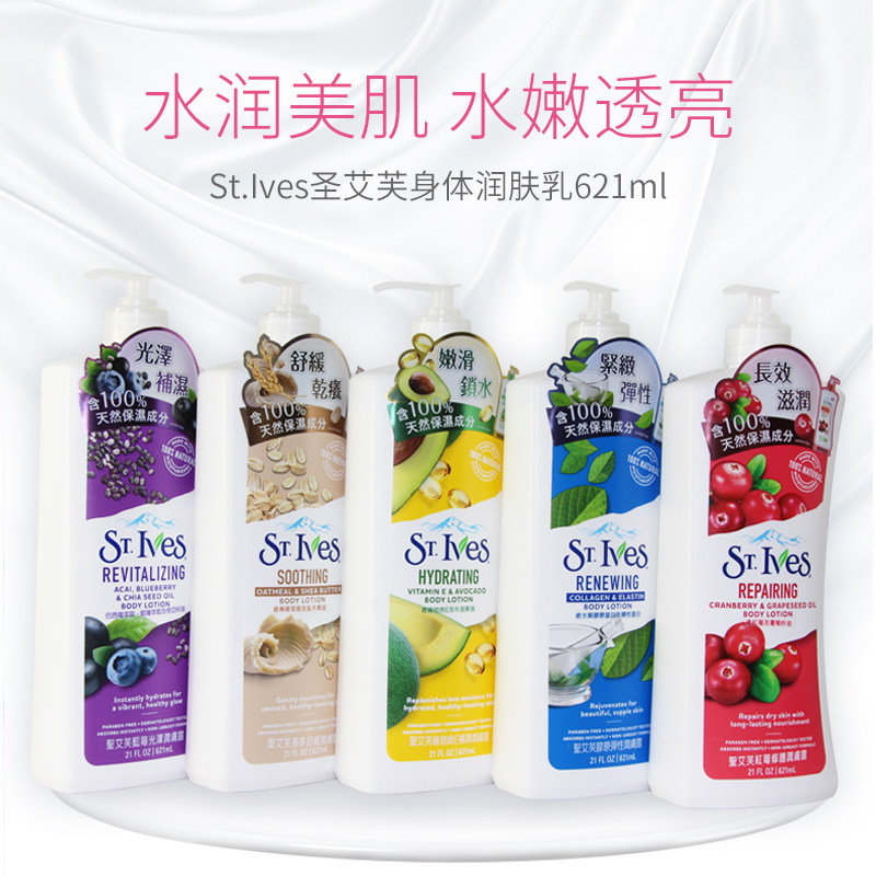 热销StIves圣艾芙润肤露621ml男女秋冬滋润嫩肤补湿全身身体乳液