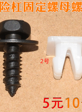 适配丰田卡罗拉凯美瑞锐志花冠皇冠前保险杠固定螺母卡扣卡子螺丝