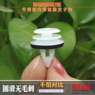 宝马3系5系7系门板卡扣门饰板卡子迷你MINI外饰板内饰板固定胶扣