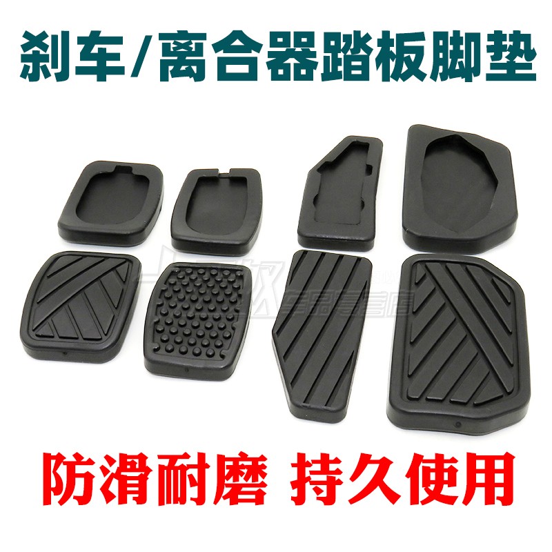 适配长安奥拓羚羊雨燕天语刹车离合脚垫脚踏板防滑垫橡胶垫胶套