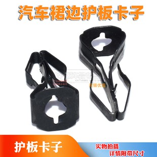 适配汽车装饰板面板盖板螺丝底座夹子铁卡扣中控台倒钩适配钩子