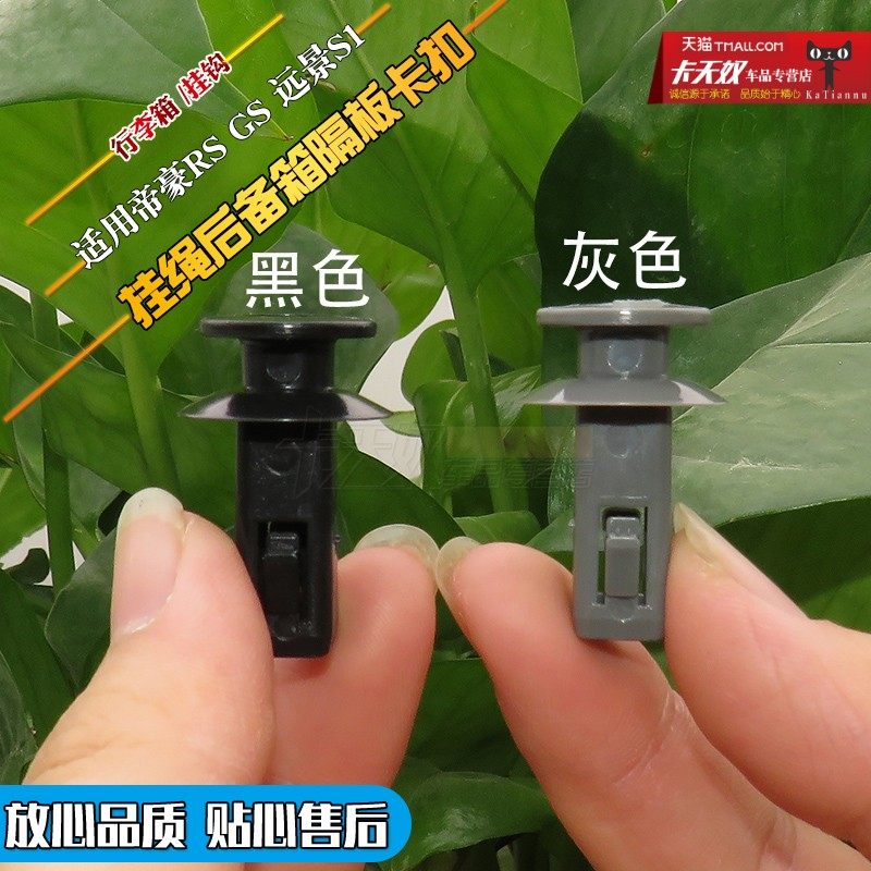 适配帝豪RS GS EC7-RV远景S1行李箱 挂钩 挂绳后备箱隔板卡扣卡子