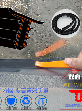 纳智捷大7SUV MPV MASTERCEO汽车中控台仪表台缝隙异响隔音密封条