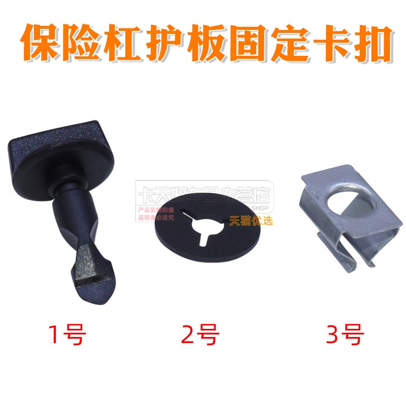 金夫人Q5Q7固定螺丝卡扣