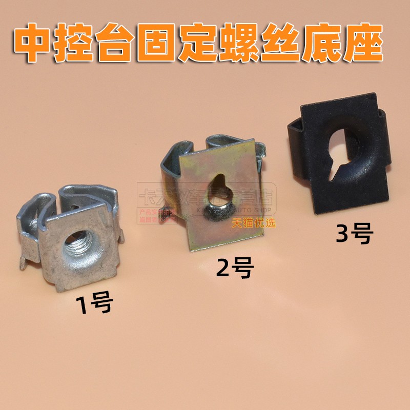 固定螺丝底座铁卡子卡扣夹子