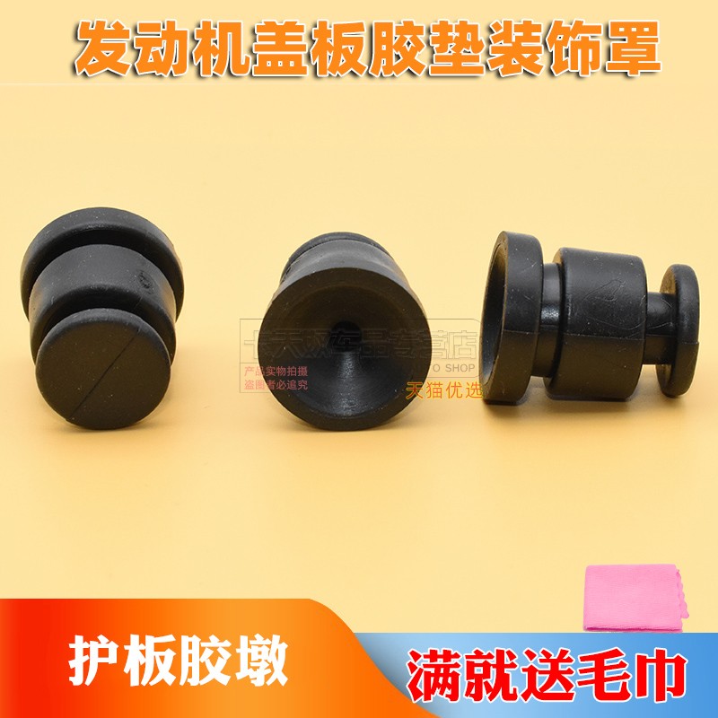 发动机盖板胶垫装饰胶套护板胶墩