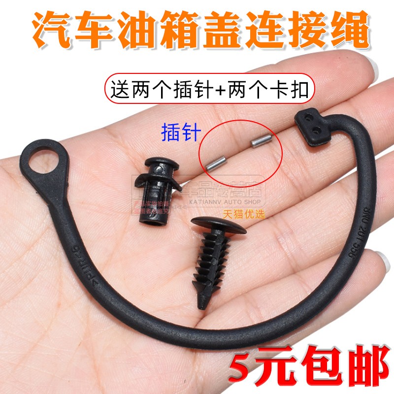 斯柯达加油盖连接绳防丢绳拉绳