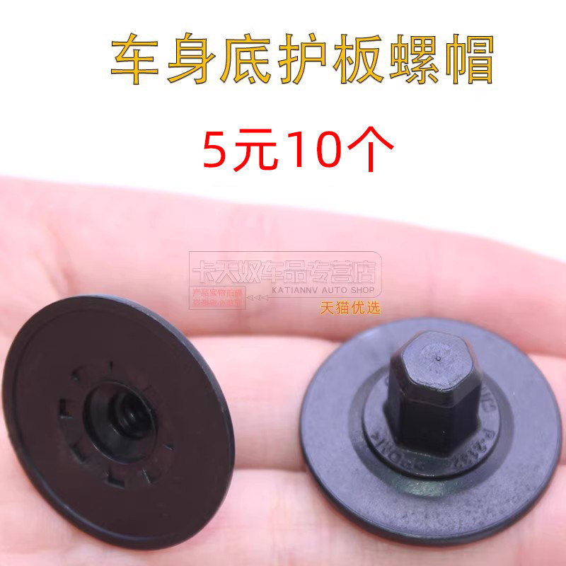 奥迪A4车身下护板卡扣