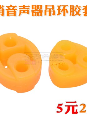 骐铃T3 T5神骐F30皮卡消声器吊环排气筒吊耳吊胶排气管缓冲块胶套