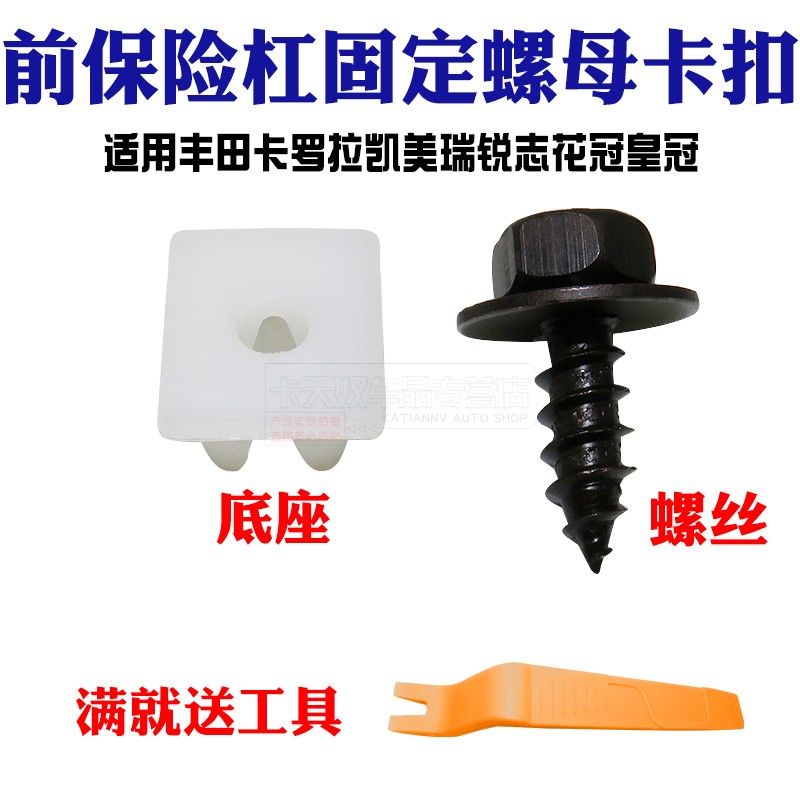 适用丰田卡罗拉凯美瑞锐志花冠皇冠前保险杠固定螺母卡扣卡子