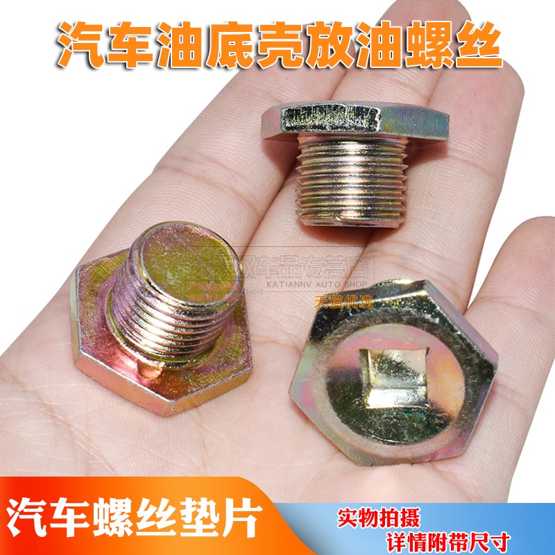 适配富康爱丽舍标致放油螺丝油塞