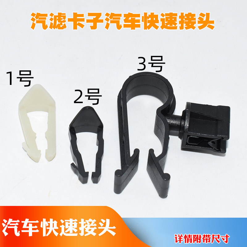 适用福特车型油管卡扣油泵滤芯格清器柴油滤汽滤卡子汽车快速接头