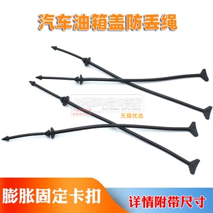 308S C4L汽车油箱盖防丢绳 508 适配标致301新爱丽舍20083008