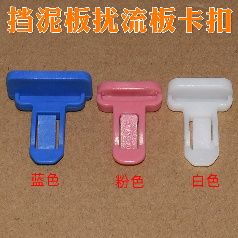 RAV4荣放皇冠锐志威驰卡扣