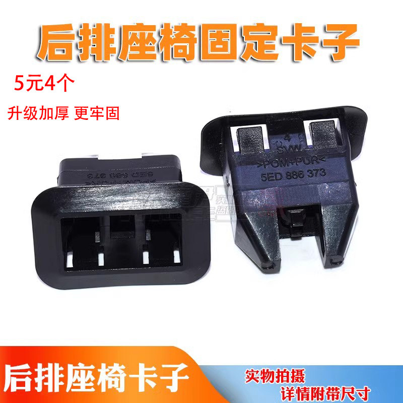 适配大众新款速腾宝来波罗卡扣