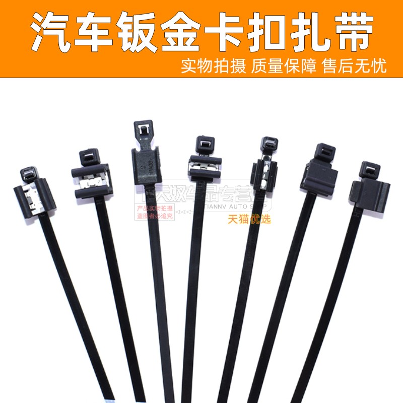 汽车钣金扎带线路管路固定卡扣