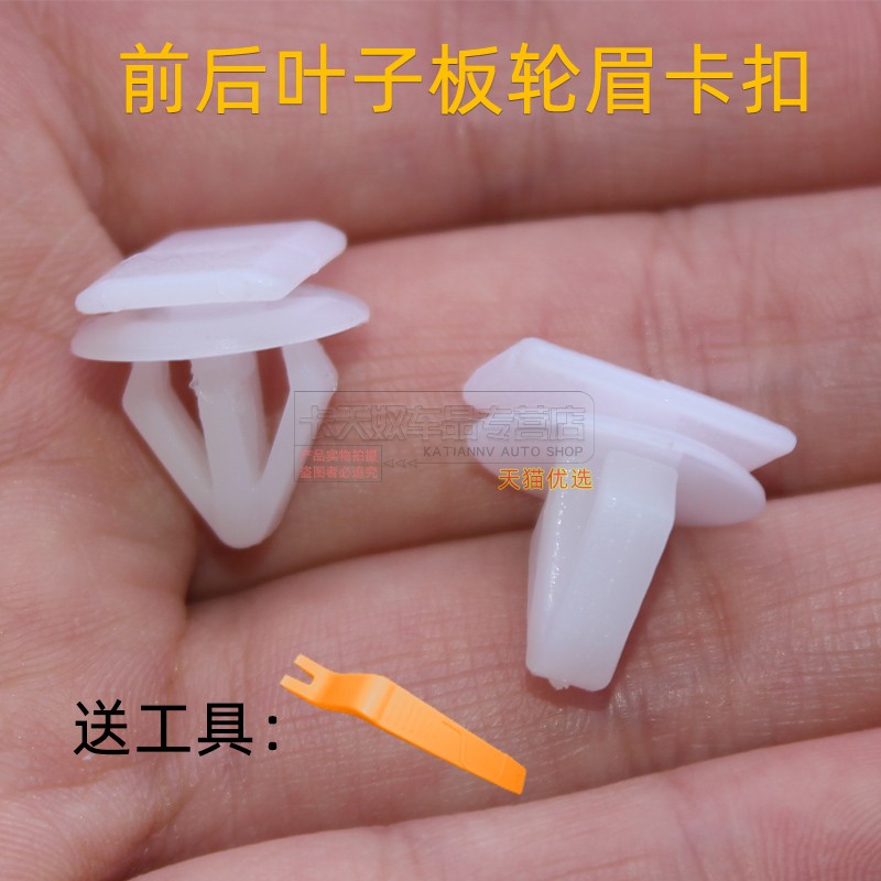 吉利帝豪轮眉门板外护板卡扣