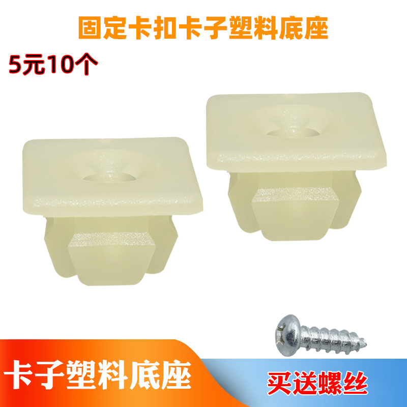 现代伊兰特 悦动牌照螺丝 前后保险杠牌照框固定卡扣卡子塑料底座