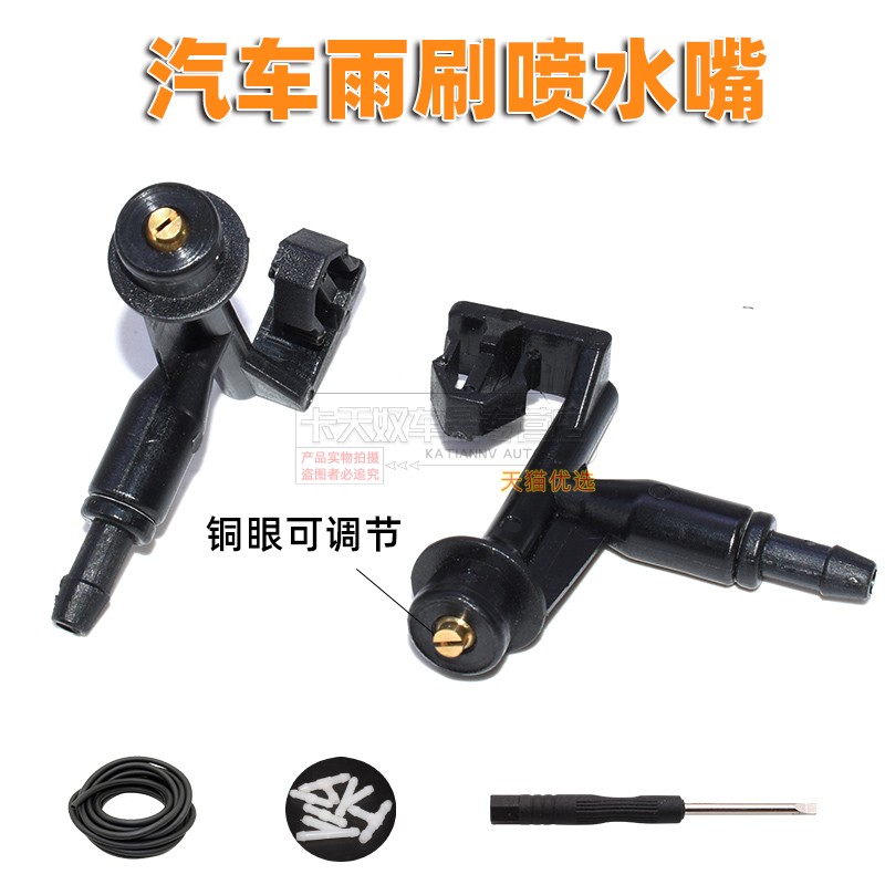 艾力绅机盖扇形雨刮喷水嘴头