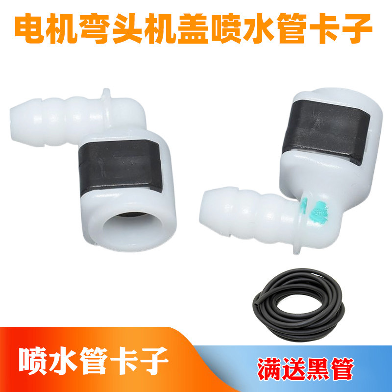 适用大众奥迪波罗POLO斯柯达机盖喷水管接头玻璃喷水嘴接头配件
