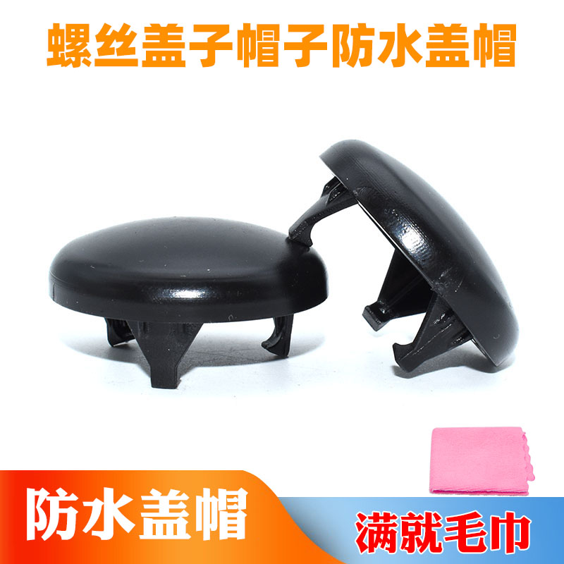 适配骐达骊威骏逸逍客启辰D50R50D60前雨刮臂螺丝盖子雨刷器帽