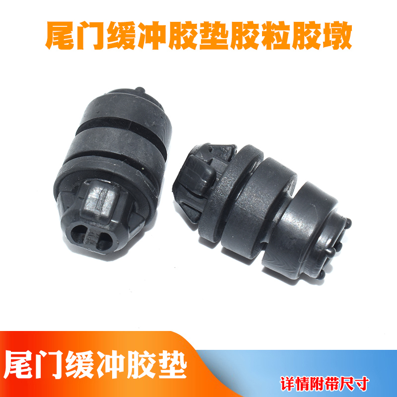 适用金杯格瑞斯尾门缓冲橡胶垫后备箱减震胶墩背门胶柱行李箱胶块
