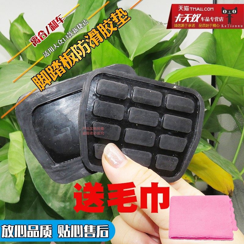适用大众13款新捷达汽车脚踏垫 离合器/刹车脚垫/脚踩皮子/脚踏板