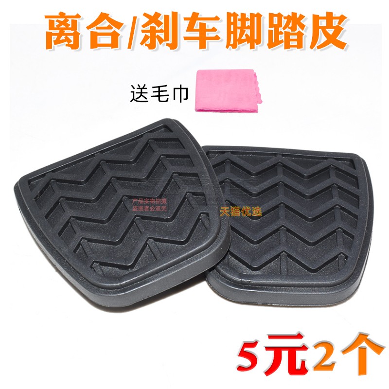 长城哈弗H6刹车防滑脚垫