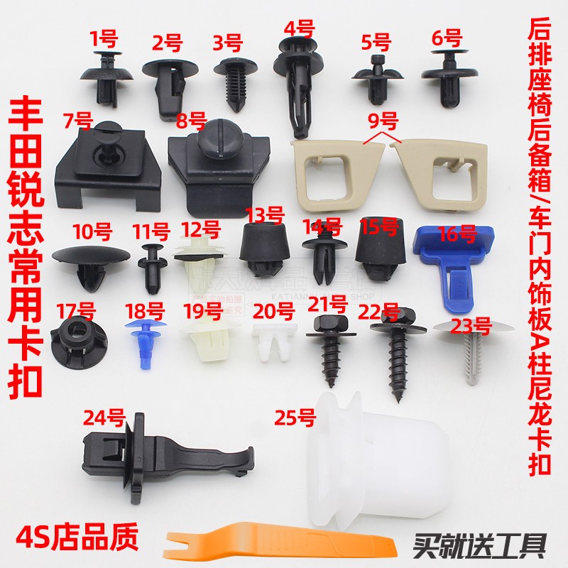 适用丰田新老锐志汽车后排座椅后备箱/车门内饰板A柱尼龙卡扣卡子
